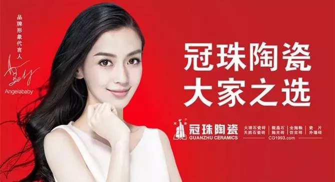 冠珠陶瓷的品牌代言人——国民女神 angelababy