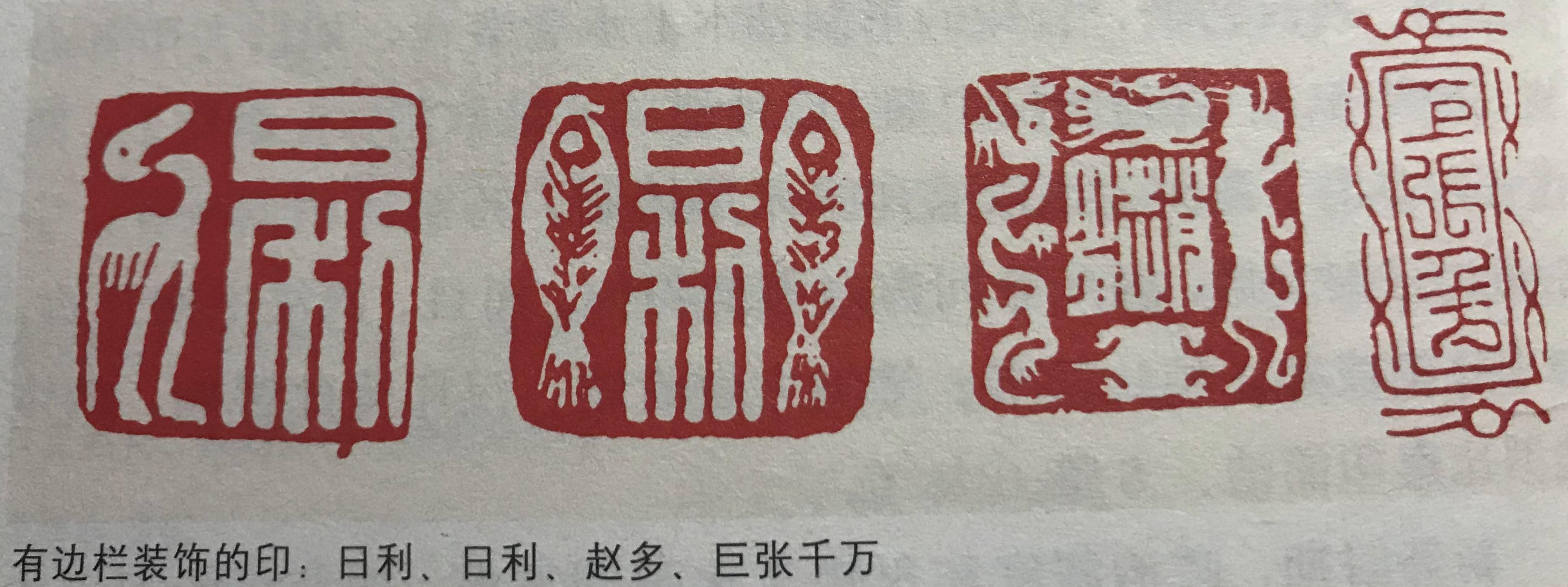 篆刻简史