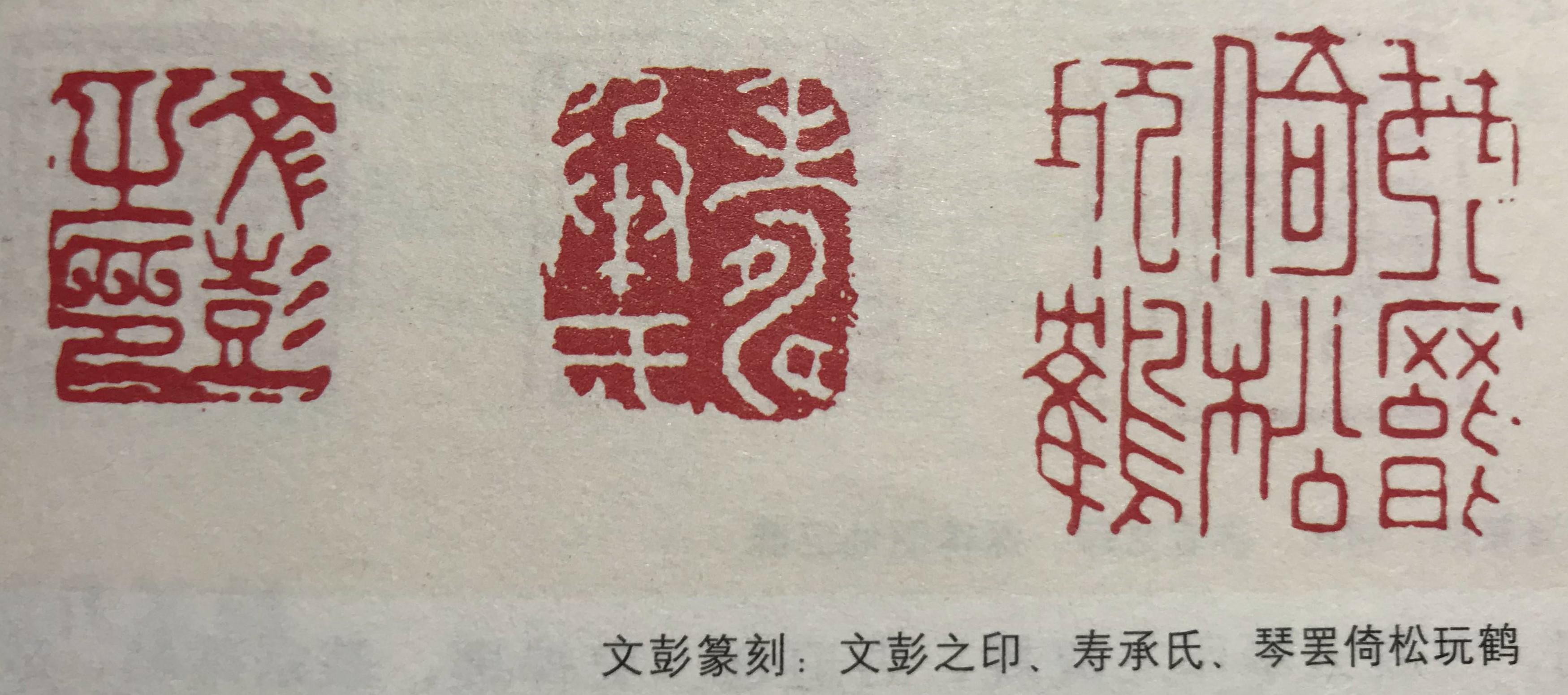 篆刻简史