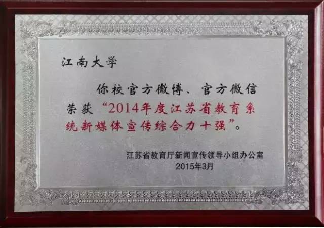 江南大学新媒体工作室招新了,期待你的到来!