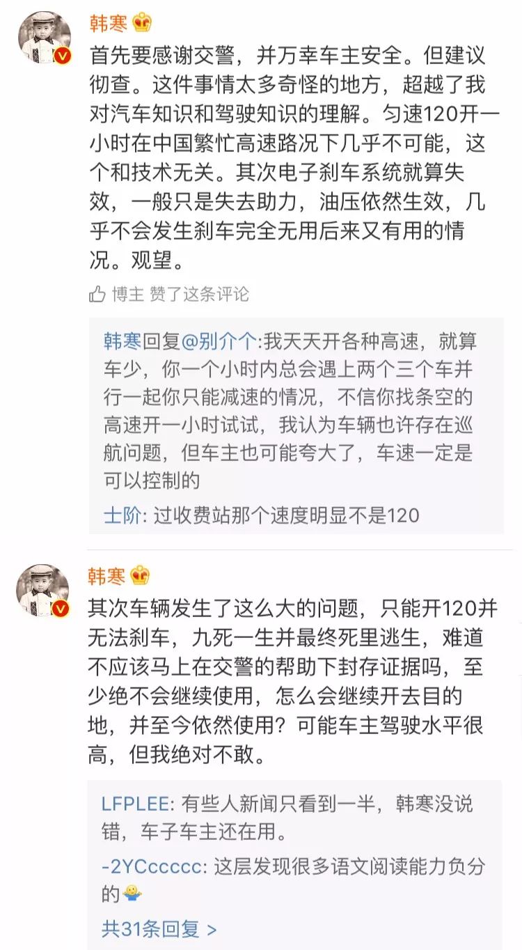 资深车评人@韩路也质疑奔驰车主说谎,并分析了当事人录视频时的微表情