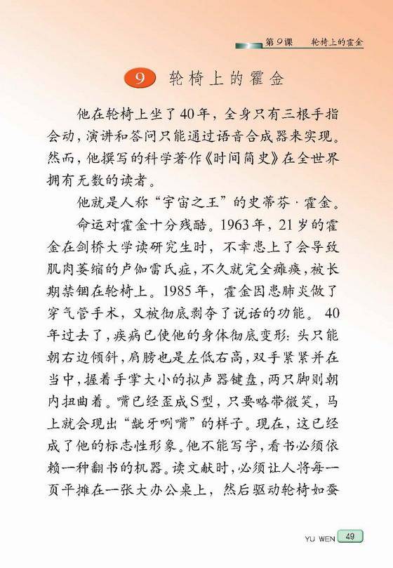 《轮椅上的霍金—还记得小学六年级的这篇课文吗