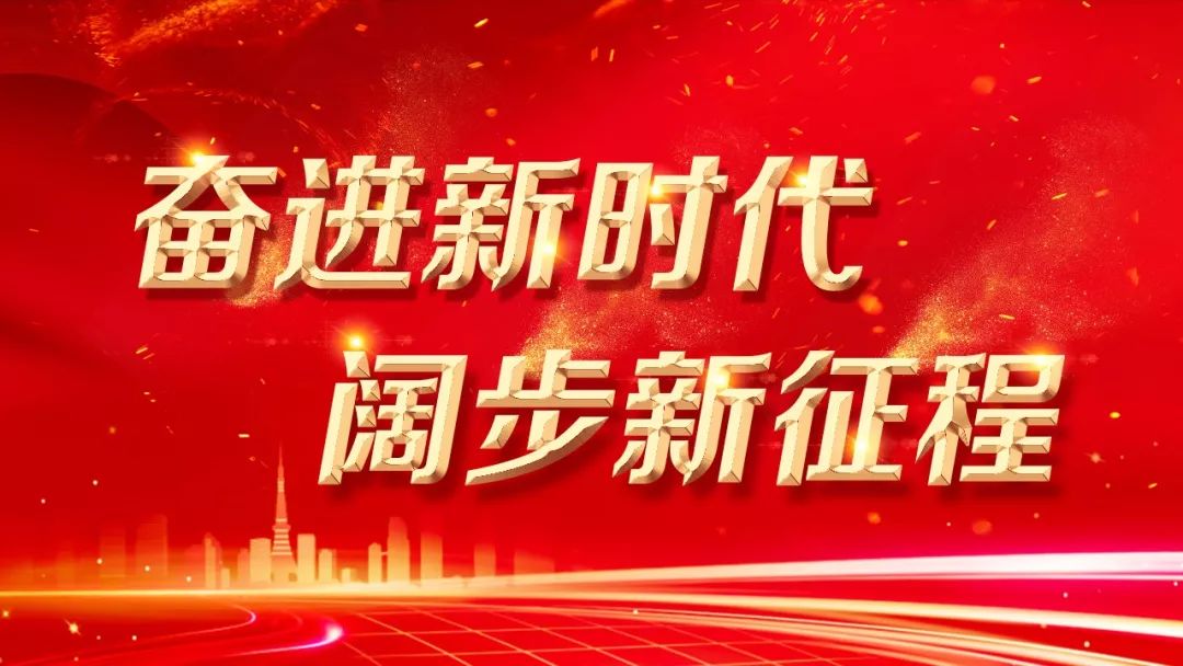 【奋进新时代 阔步新征程】畅"通道 强"支点 合作共享新格局