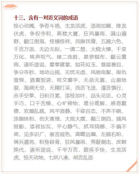 留什么其成语_成语故事简笔画(3)