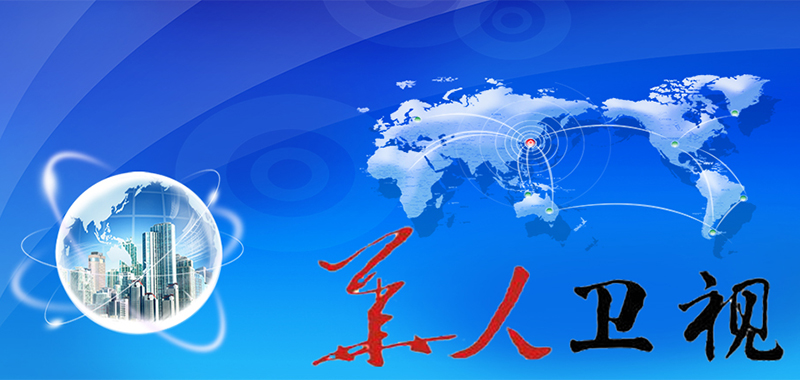华侨网站：华人卫视——专为全球华人服务的网络平台