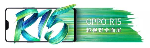 哇产品:天时地利人和,oppo r15想不成爆款都不行?