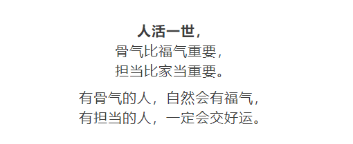 做有骨气的人, 不丢失尊严,不求人可怜. 去完成该做的