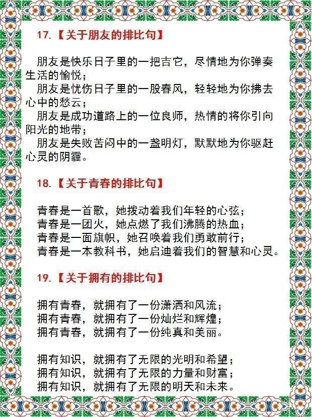 史上最绝800个排比句!随便一句写在作文里,阅卷老师直接给高分