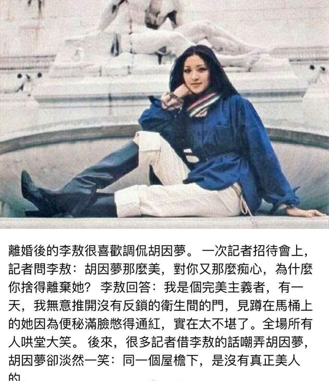 李敖去世,被黑了38年的胡因梦终于清静了