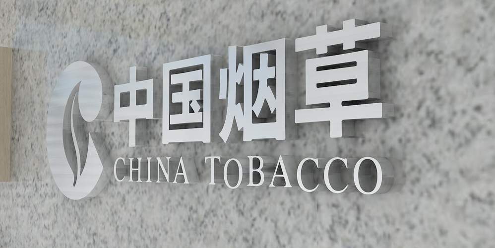 中国烟草公司招聘_千呼万唤始出来 中国烟草集团招聘在即(5)