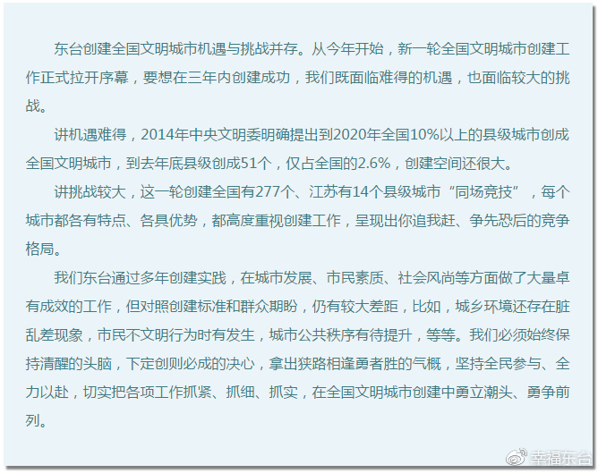 东台市区人口_厉害了,我的大东台 登上世界最具影响力报纸 终于走向世界