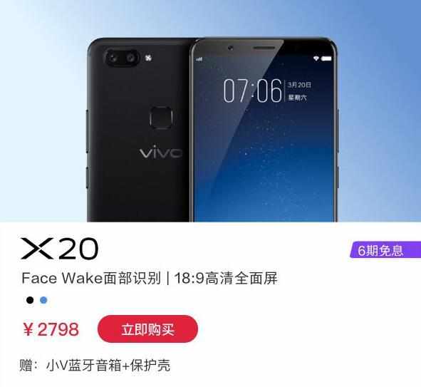 vivo新款x21火了