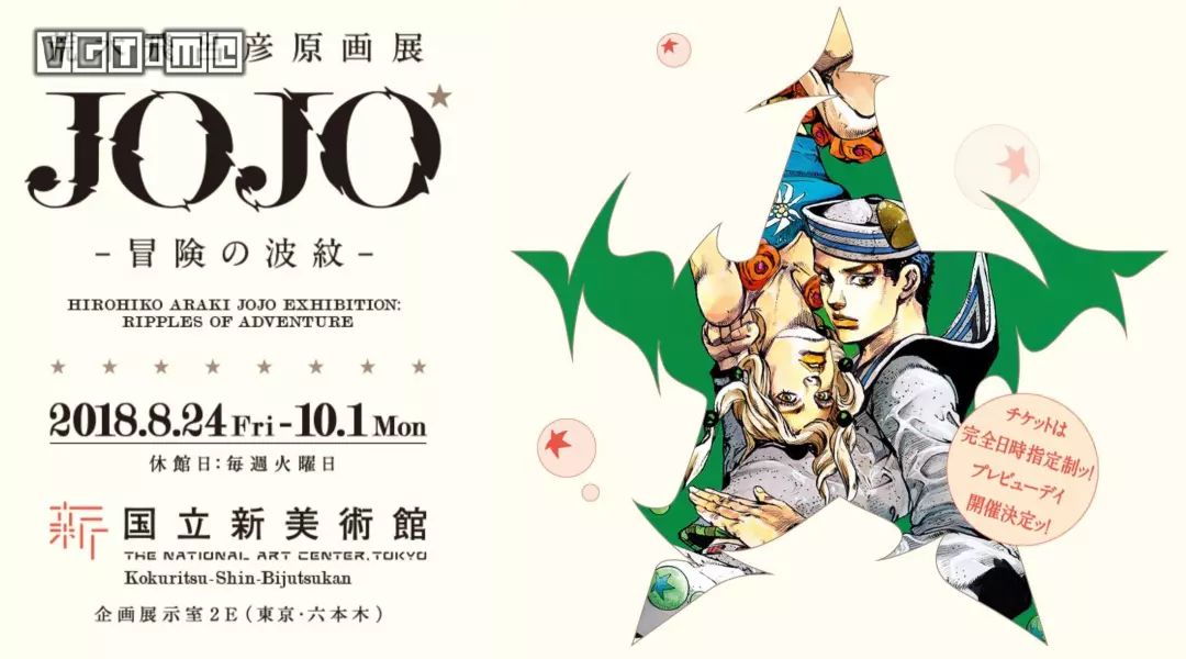 新闻】《JOJO的奇妙冒险》将在日本国立新美术馆举办画展