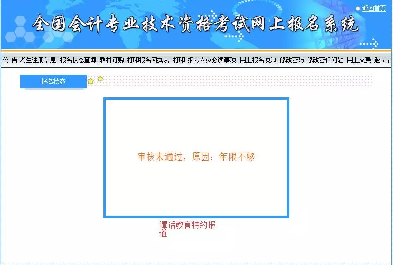 2018年中级会计职称考试报名审核未通过,不是因为年限不够