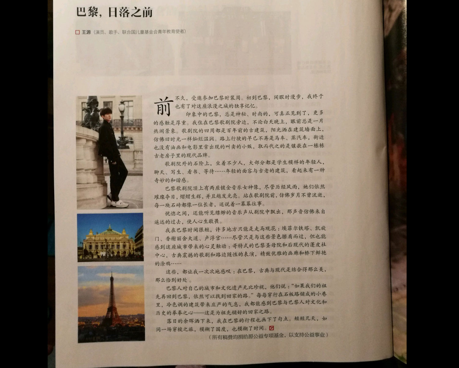 王源环球人物杂志发表新文章巴黎日落之前