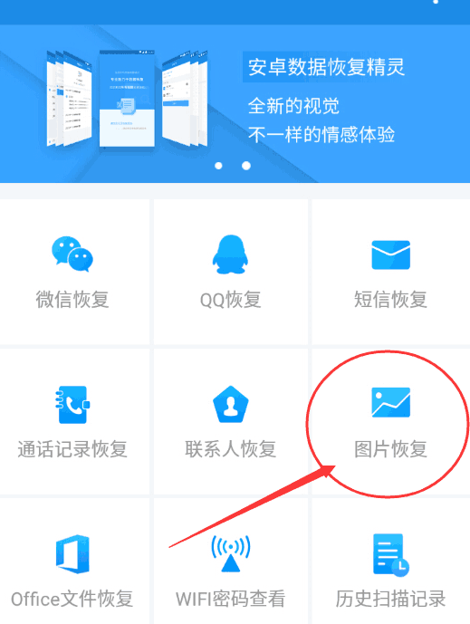 手机照片删除了怎么恢复?图文详解