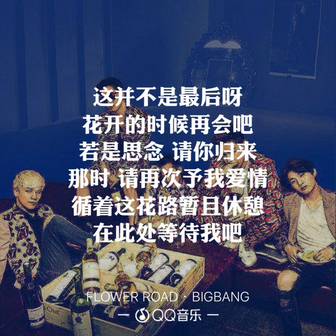 再进来品一品 Bigbang送给大家的最后礼物