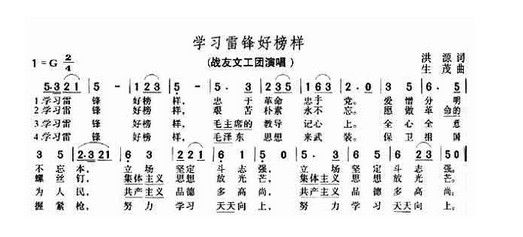 学习雷锋简谱_学习雷锋好榜样 歌谱简谱 歌词简介 曲谱资料