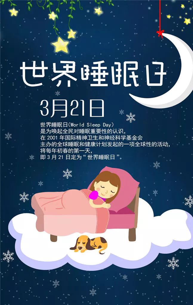 "规律作息,健康睡眠" ——长春市心理医院为您的睡眠