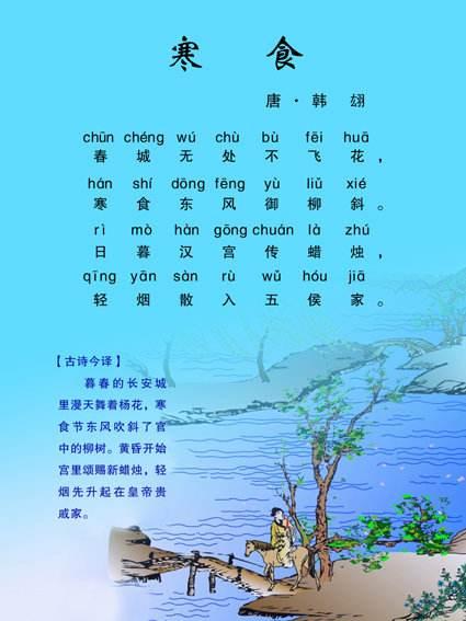 这首诗是唐代诗人韩翃( hóng),而这首诗所指代的这个节日,就是"寒食"
