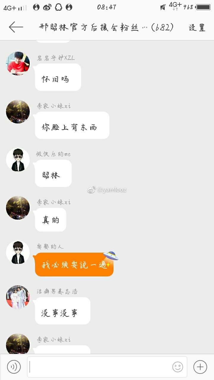 邢昭林空降粉丝群 分享被套路故事