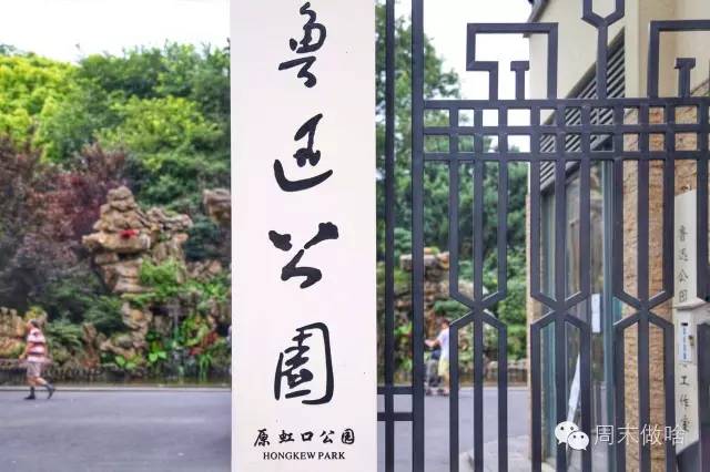 票价:免费地址:虹口区四川北路2288号鲁迅公园part 2 上海郊区篇part