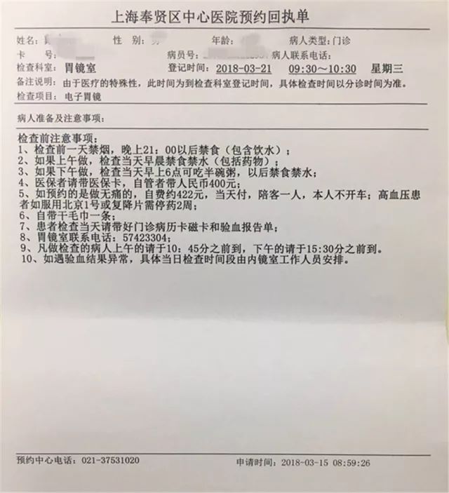 预约成功后,你会收到一张预约回执单,上面会注明胃镜检查前的注意事项