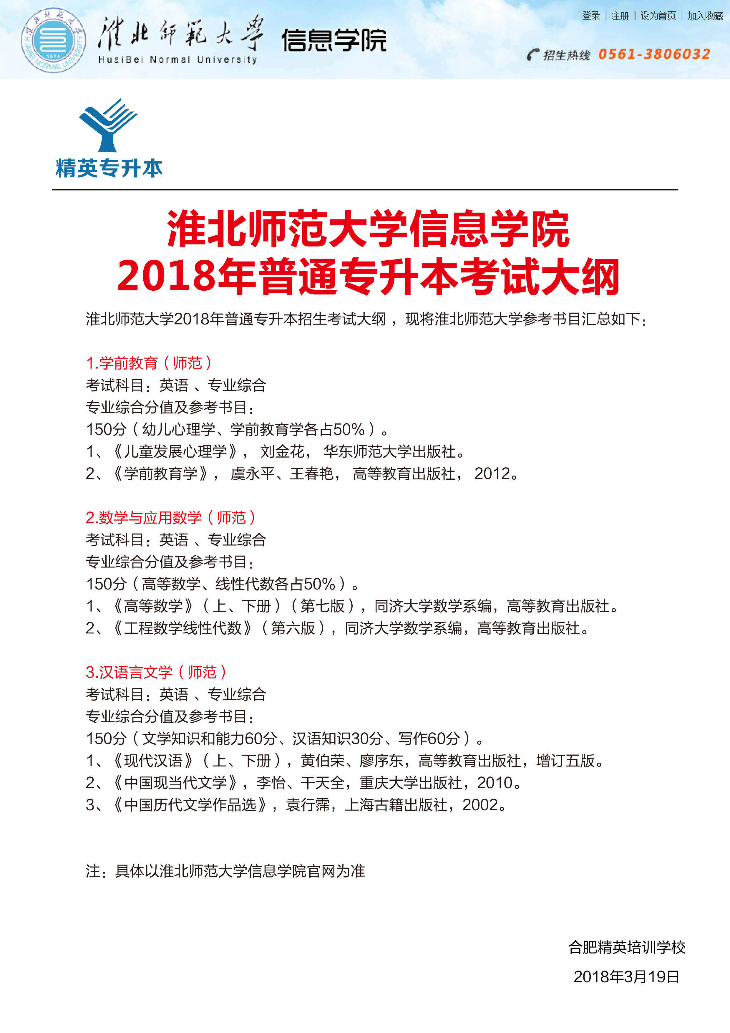 淮北师范大学信息学院2018年普通专升本考试大纲