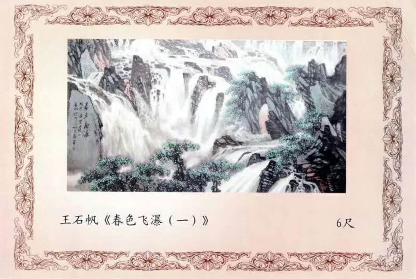 书画名家著名画家王石帆作品欣赏