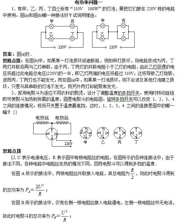 初中物理电功率7大经典试题解析汇编,题题经典!