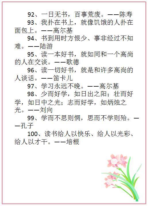 2,关于"理想"的名人名言,100句.