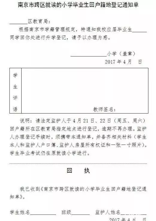 在外市就读的小学毕业生,还须携带《应届小学毕业生证明》,证明上须