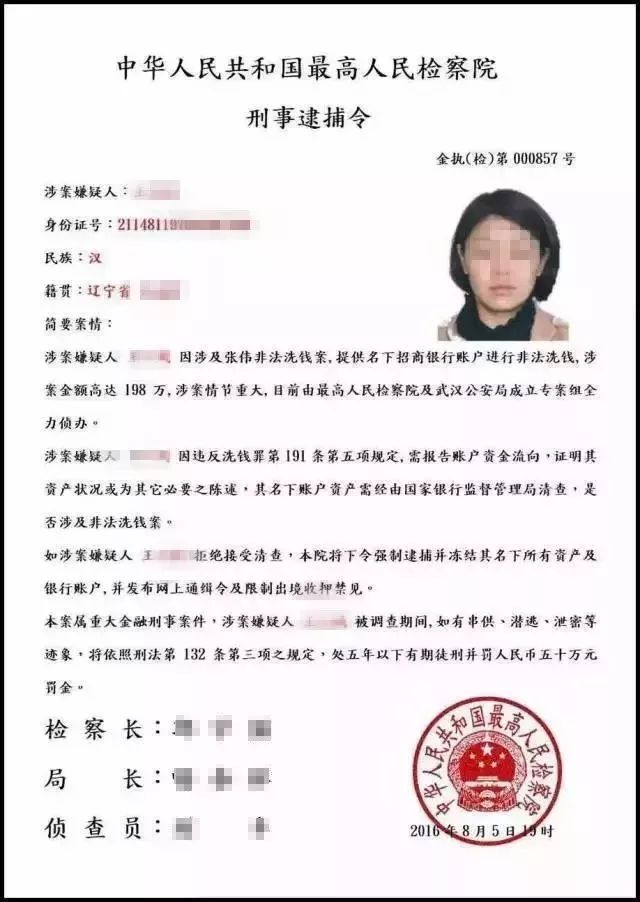 ↓↓ 1 刑事逮捕令(拘捕令) 2 图片来源:广州日报新浪微博 3 取保