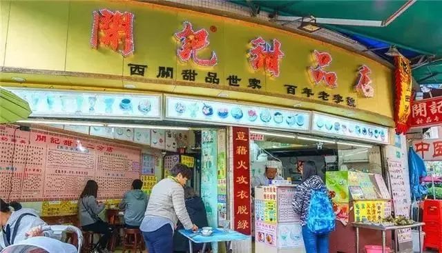 开记甜品店也是广州老字号,开业至今已有几十年的历史.