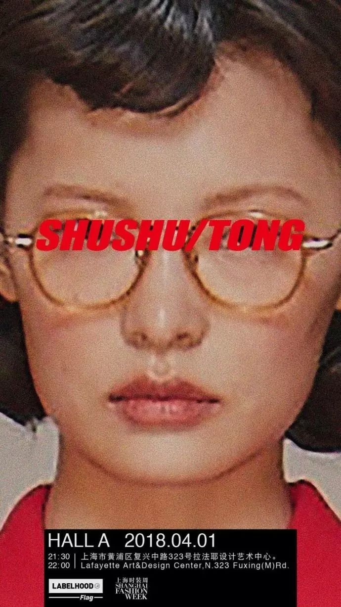 shushu/tong2018秋冬海报