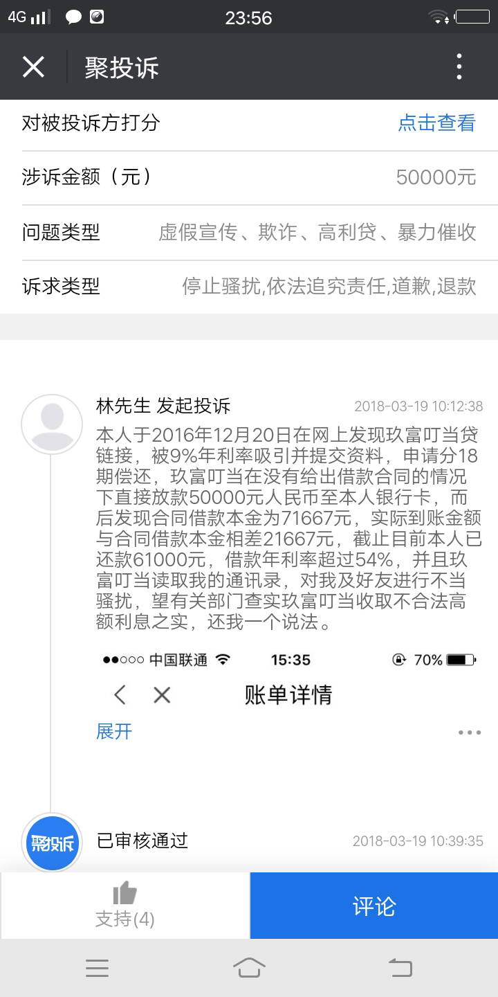 玖富叮当逾期怎么办