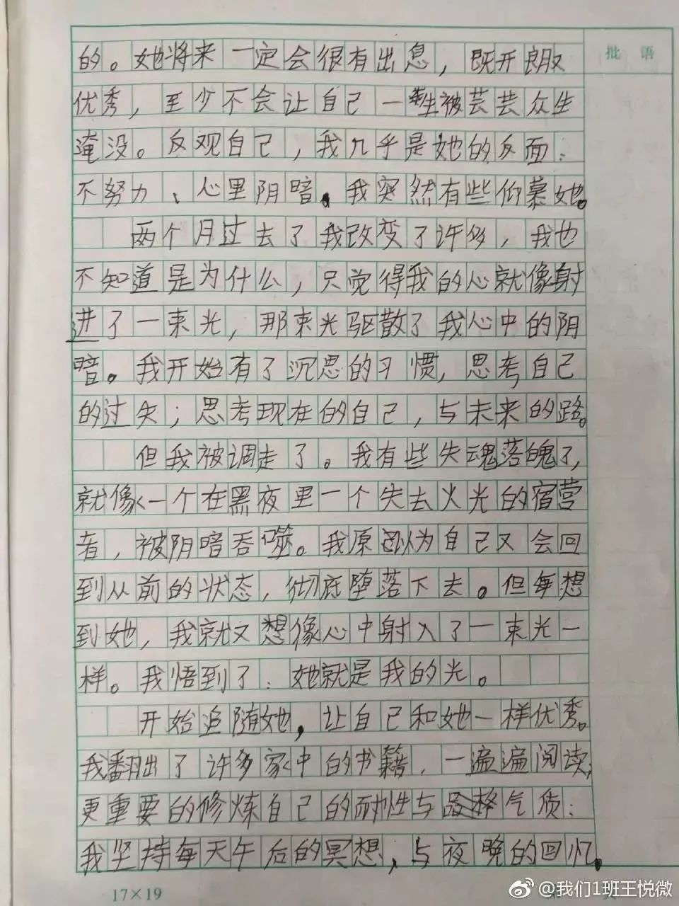 浙江小学生逆天情书: 早恋是好是坏, 取决于…