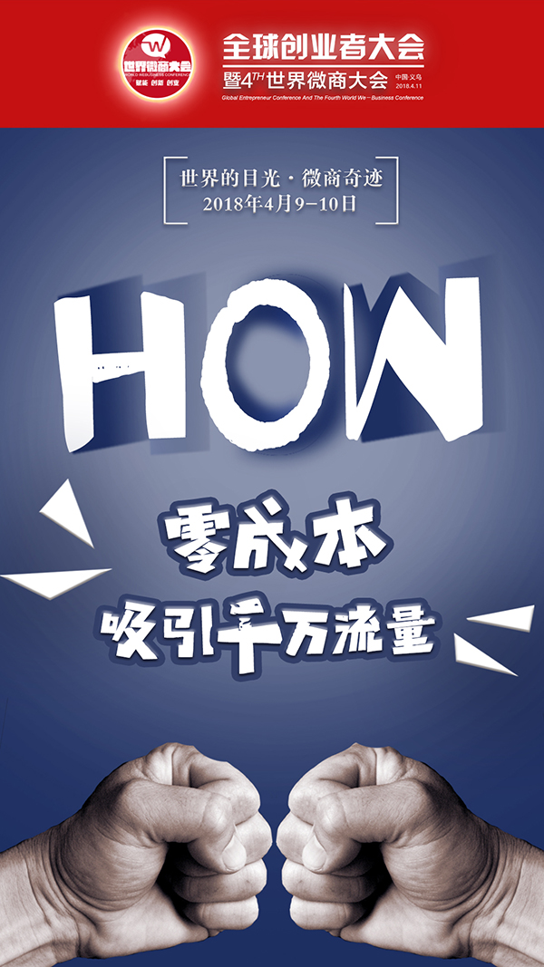 大数据时代下的微商，第四地产新闻届世界微商大会将进行详细解读