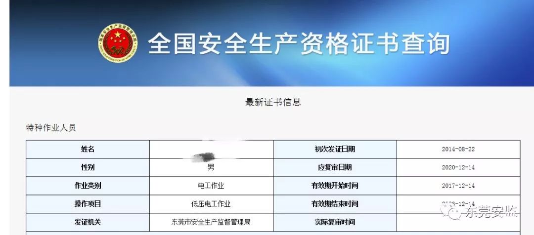 【干货《特种作业复审申请表》这样填写再也不怕被退回啦