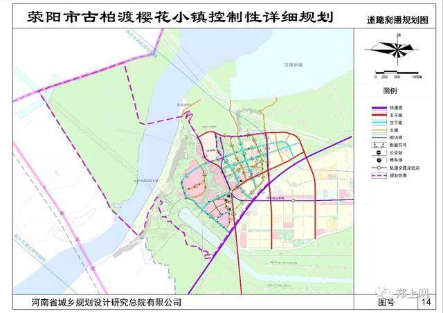 荥阳古柏渡樱花小镇控制性规划公示规划地铁10号线延长线直达