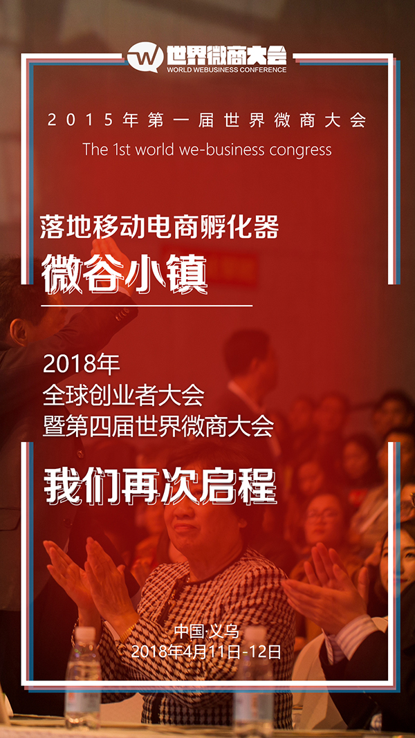 大数据时代下的微商，第四地产新闻届世界微商大会将进行详细解读