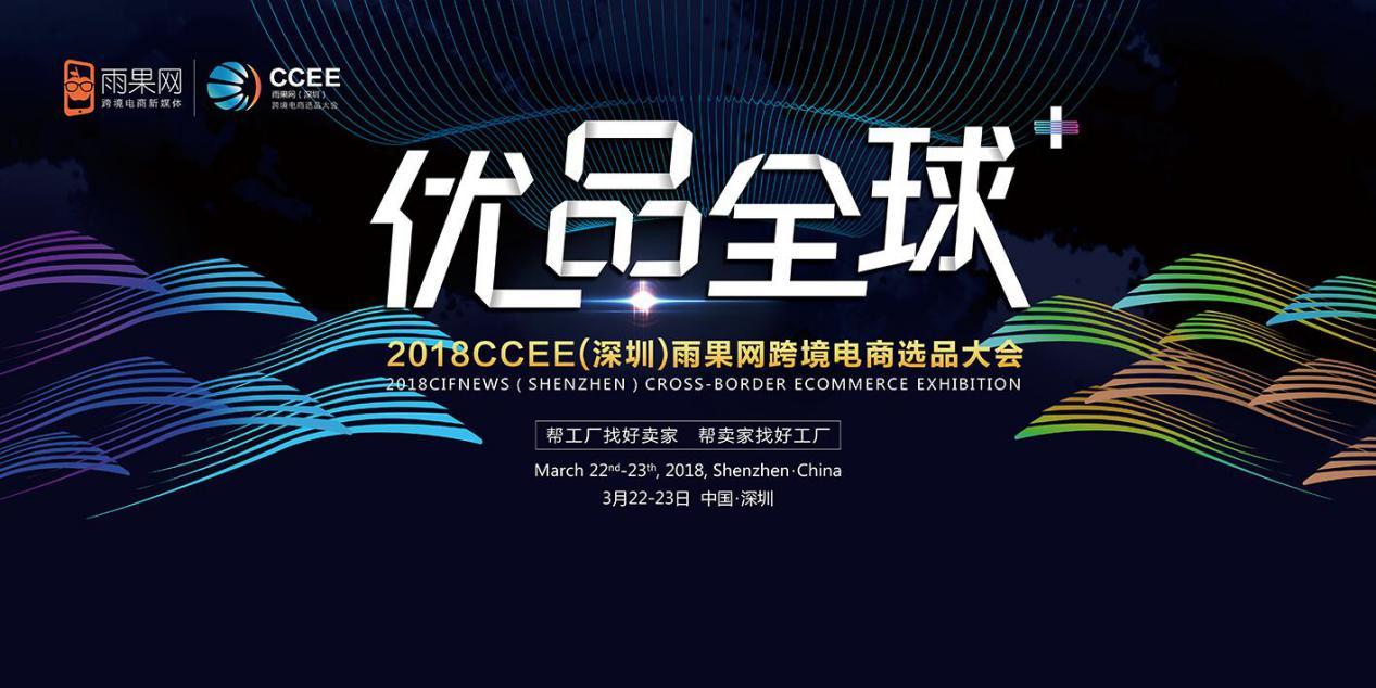 ccee选品大会解密亿级品牌工厂转型秘技