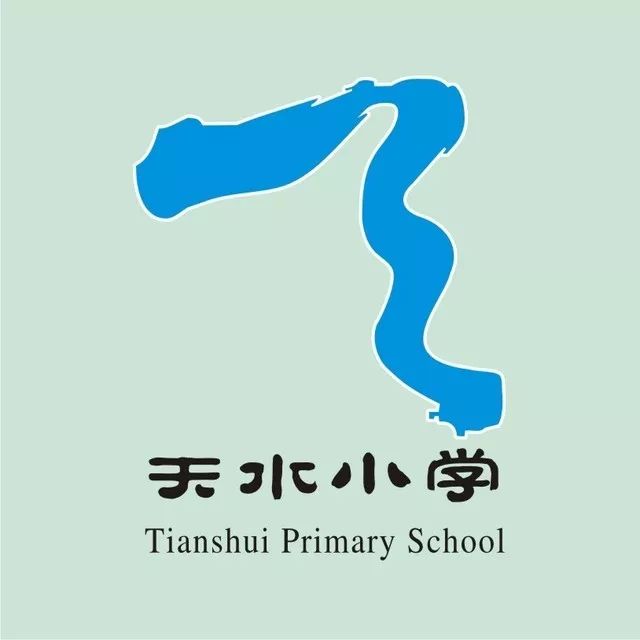 天水小学