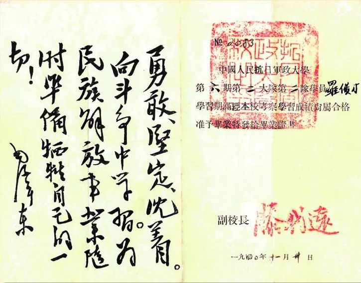 中国人民抗日军政大学毕业证书(罗俊才提供)在罗老身上,我们看到了第