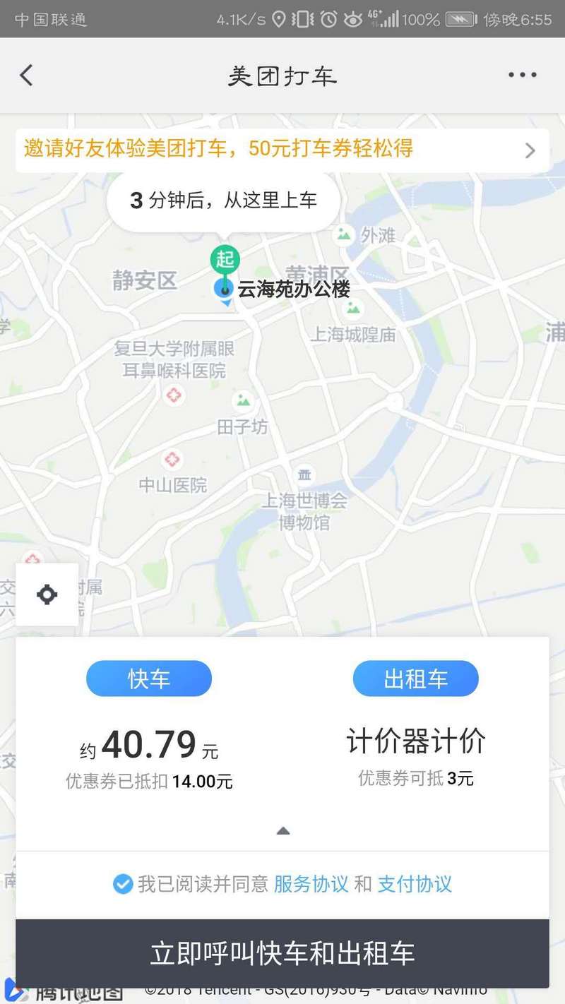最前线丨美团打车上海站上线首日被约谈，王兴的扩张计划会受阻吗？