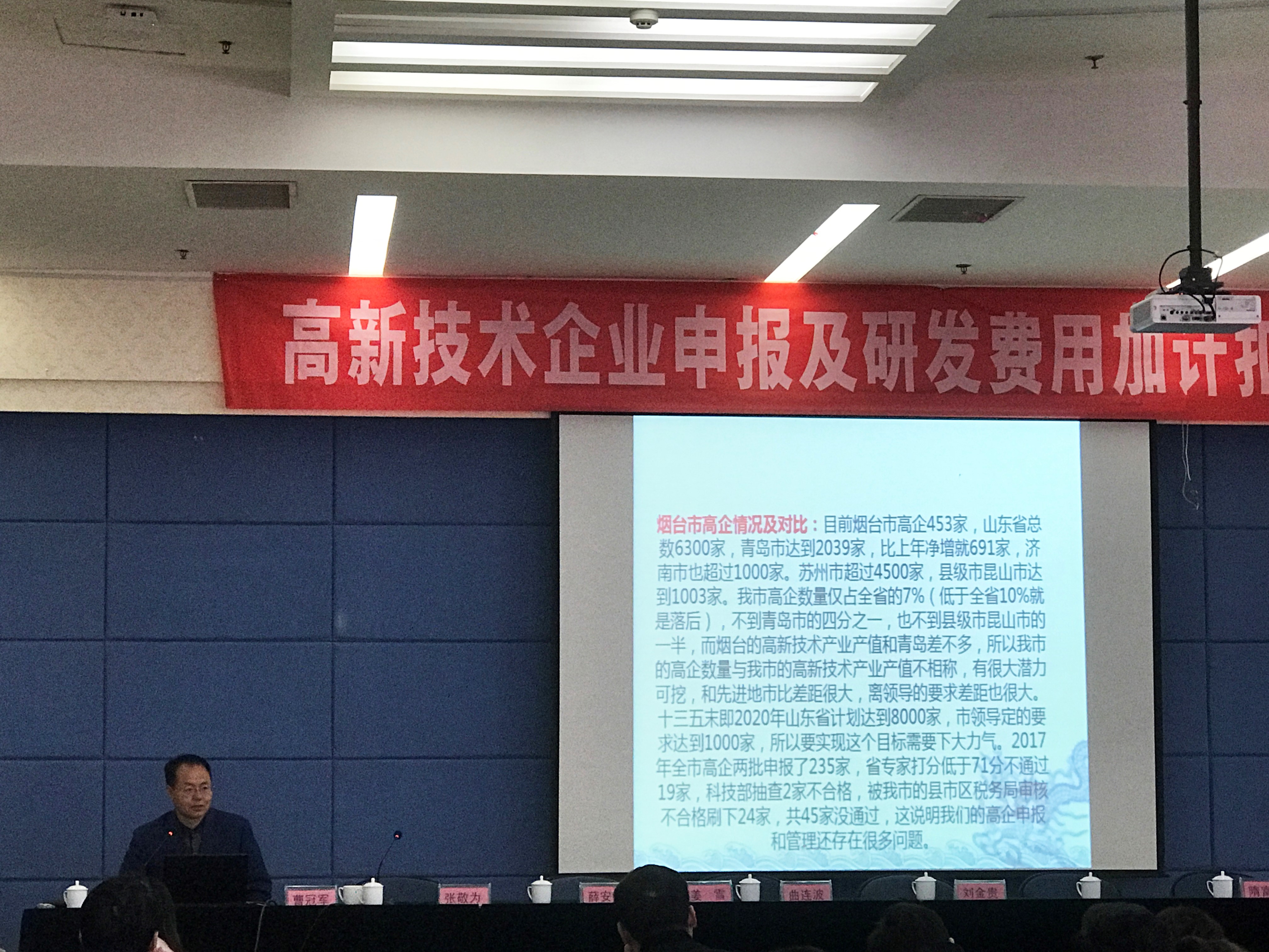 招远市科技局副局长张敬为主持会议