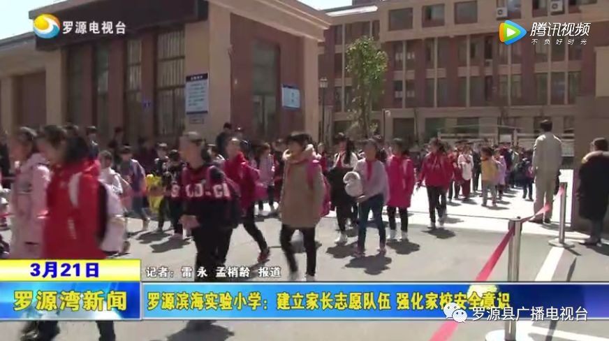 罗源滨海实验小学:建立家长志愿队伍 强化家校安全意识