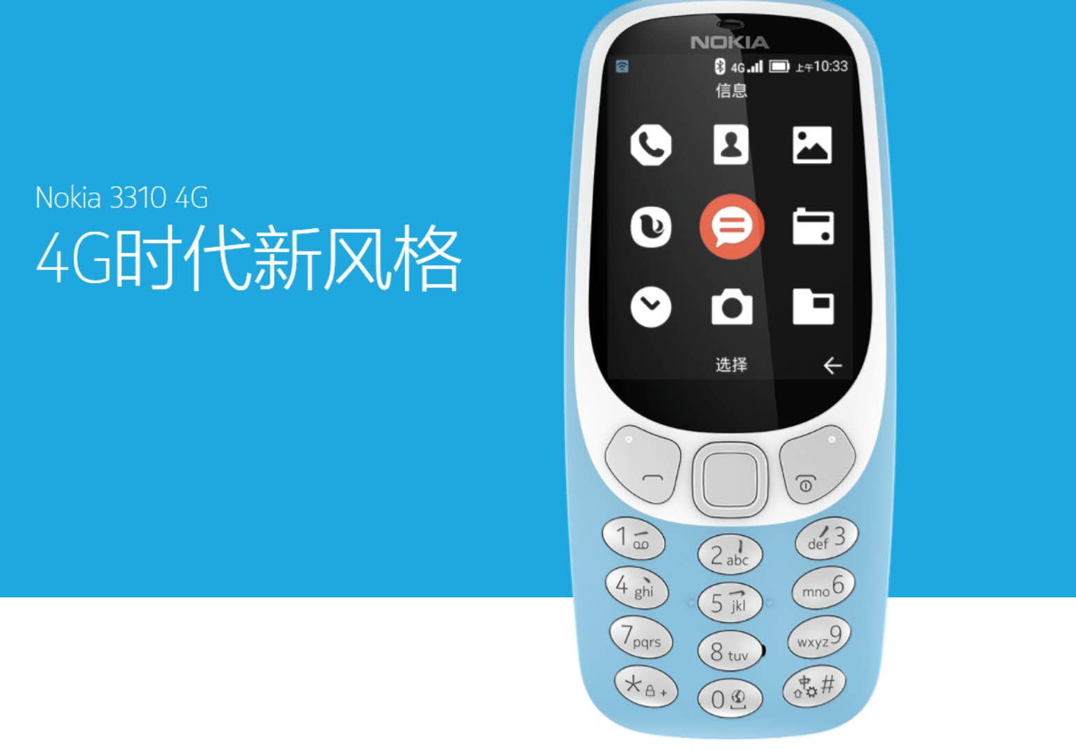 4g 版 nokia 3310 可支持热点分享