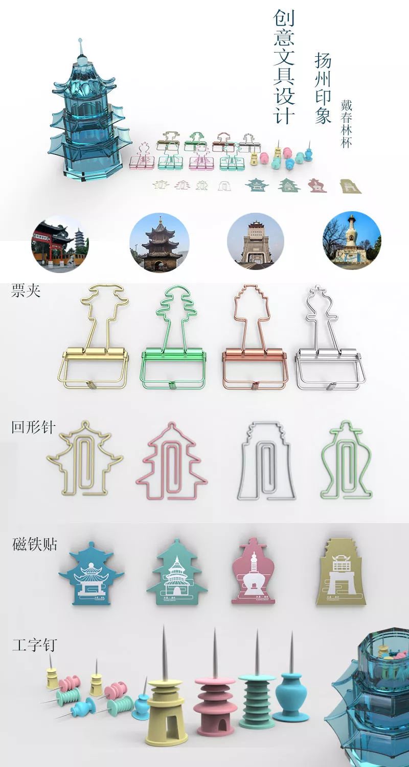 "戴春林杯"2017中国·扬州文化创意产品设计大赛(戴春林专项设计)15件
