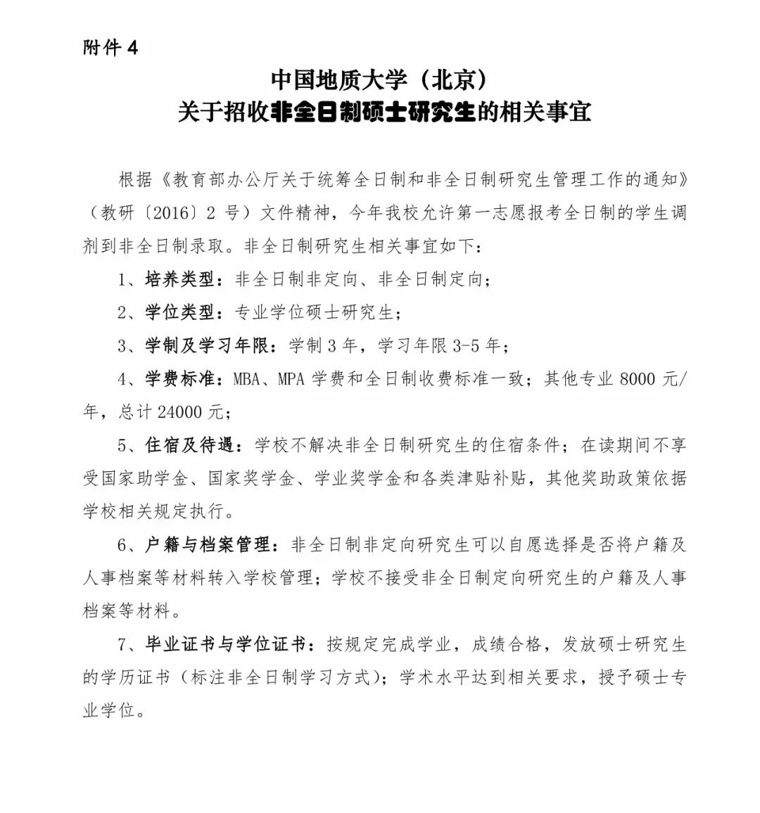 面试笔录记录表,口语能力测试记录表 附件4:关于招收非全日制硕士研究